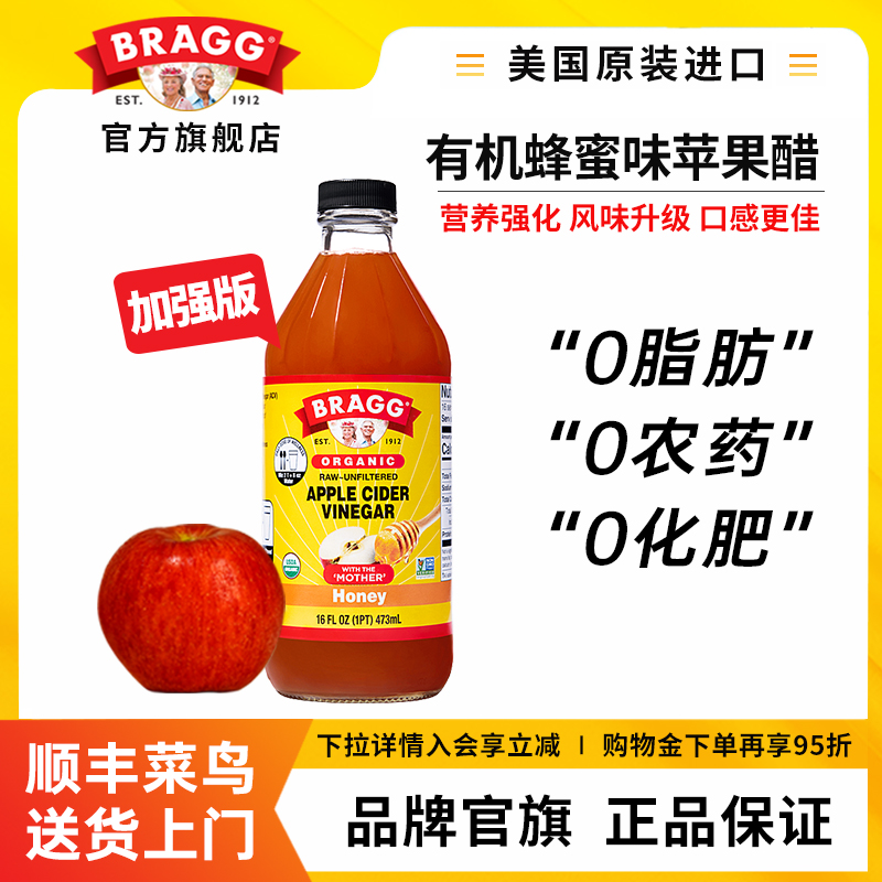 BRAGG原浆浓缩蜂蜜味苹果醋473ml