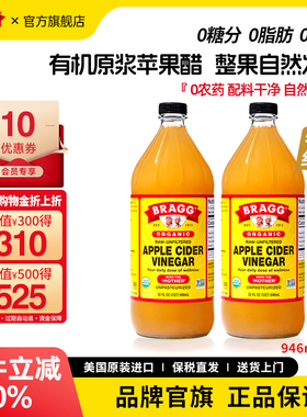 Bragg美国进口原浆浓缩苹果醋0脂肪0热量健身浓缩饮料946mlx2瓶