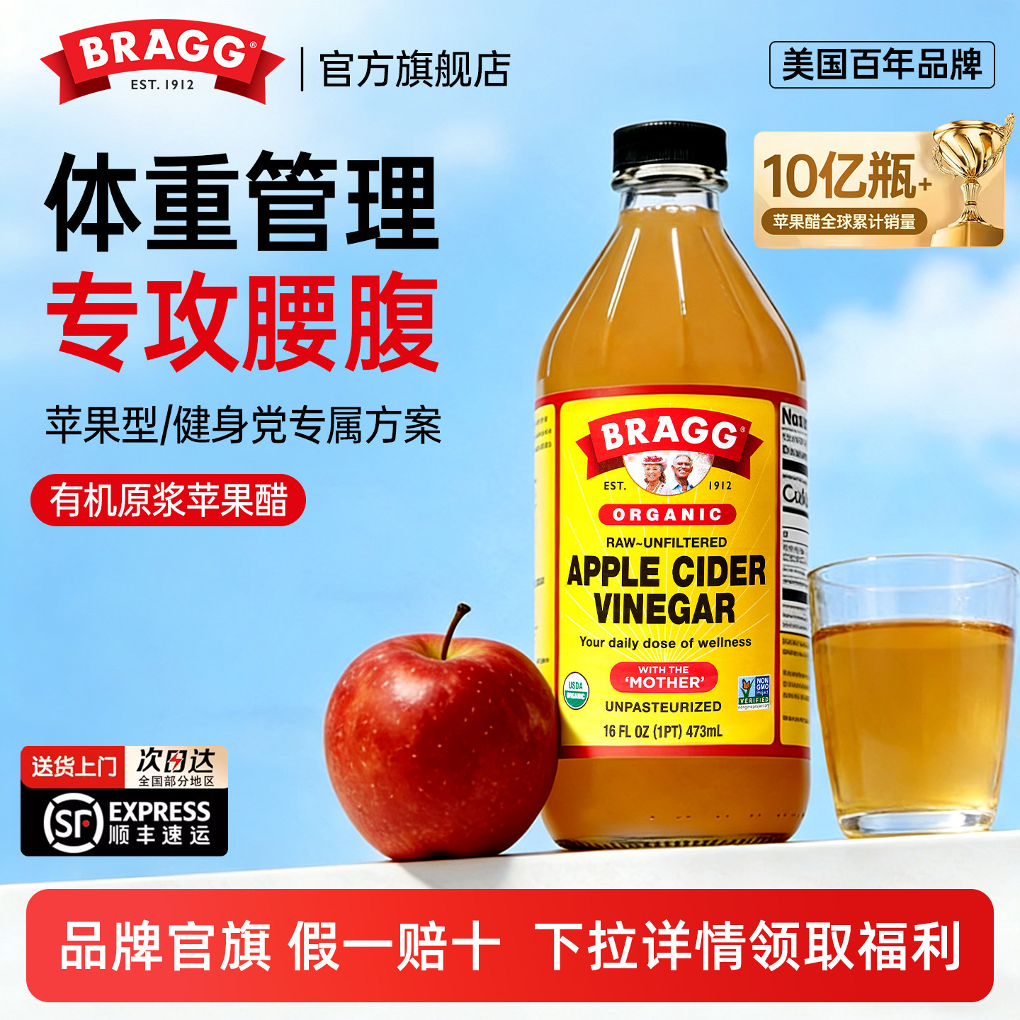 BRAGG美国进口原浆苹果醋饮料官方旗舰店纯天然苹果醋无糖无添加