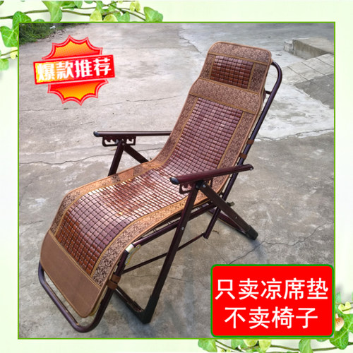 夏季沙滩椅专用麻将竹凉椅子垫折叠躺椅凉席垫子办公室午睡摇椅垫