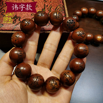 极速道家雷d击木手串九字真言十字天经雷祖讳念珠文玩饰品手把件
