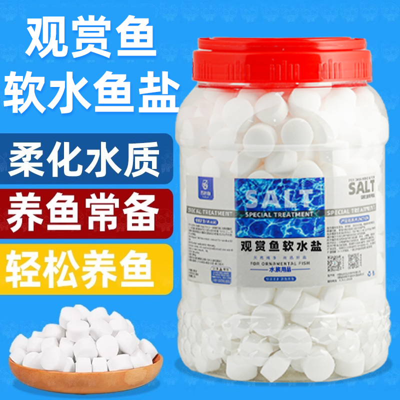 梦洛观赏鱼专用盐鱼缸