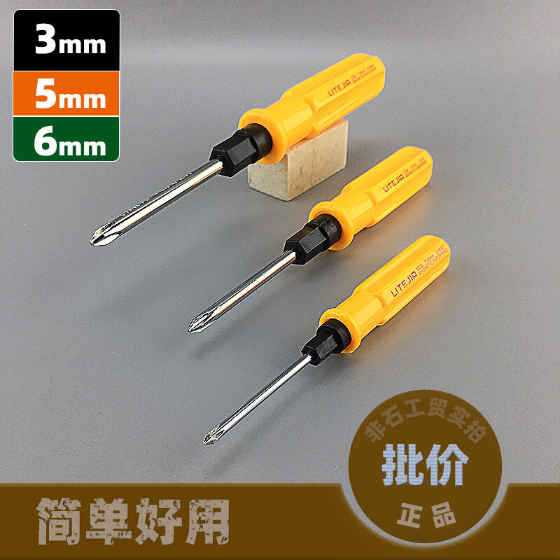 LITEJIA黄柄两用螺丝刀 两用起子塑料柄换头 大号/中号/小号*,标准件/零部件/工业耗材,车间地垫,淘宝优惠券,粉丝福利购,淘宝优惠卷