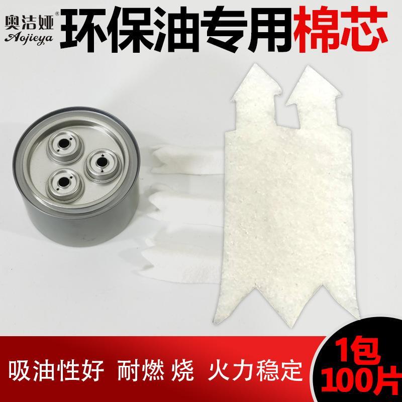 速发火锅燃料棉油盒灯芯酒精炉煮炉植物油灯芯环茶保油灯捻批PAMP