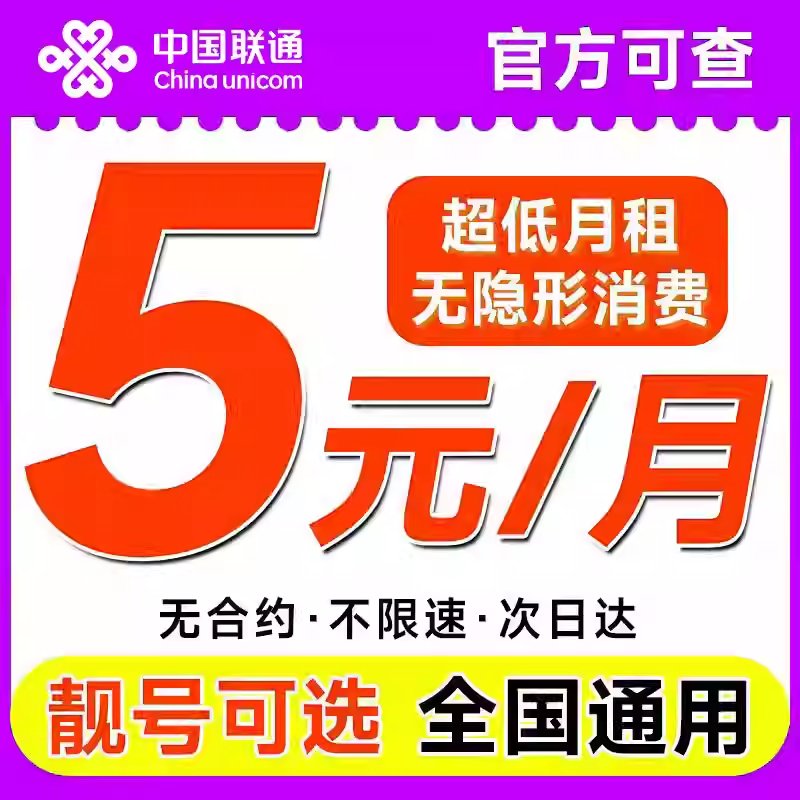 中国联通电话卡低月租超值卡手机卡号5元月租学生儿童手表流量卡
