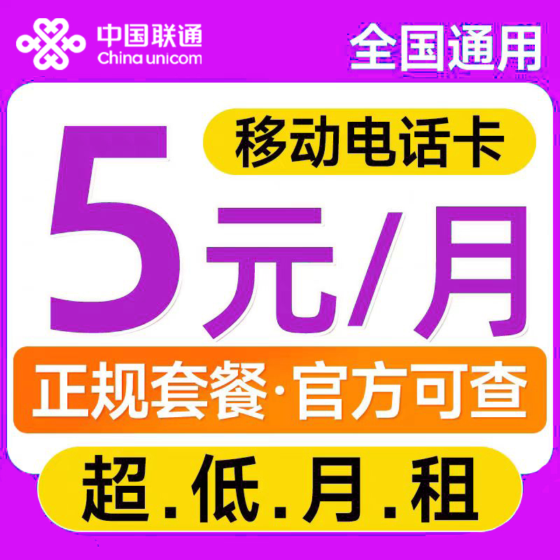 手机卡电话卡低月租纯打电话上网卡4G5G注册卡学生儿童手表流量卡