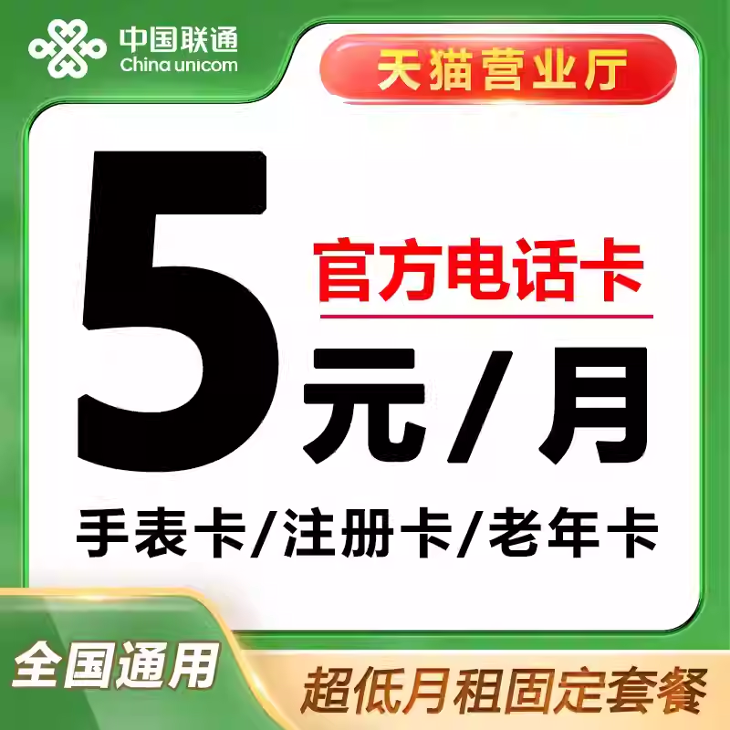 流量卡手机卡电话卡低月租上网卡纯打电话学生儿童手表注册4G5G卡