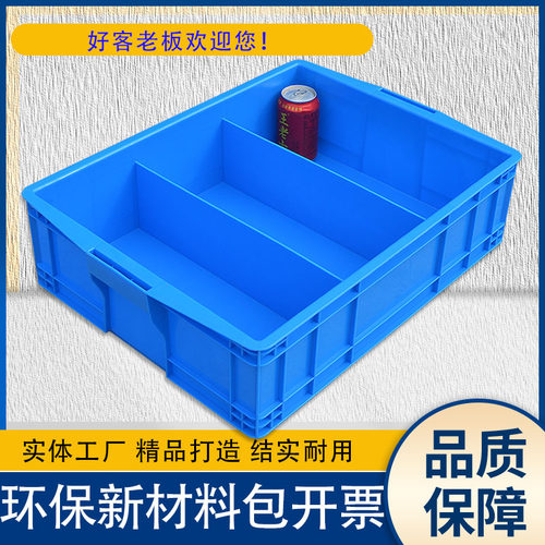 大号分格箱塑料零件盒