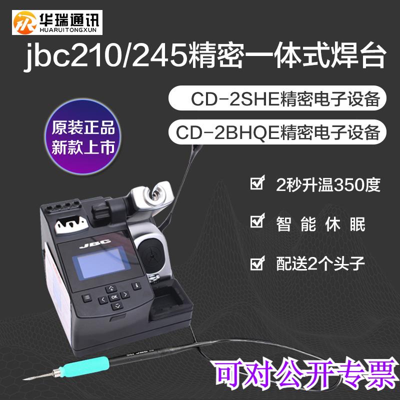 西班牙jbc焊台jbc210/ jbc245焊台电烙铁发热芯烙铁头2BHQF 2SHQF