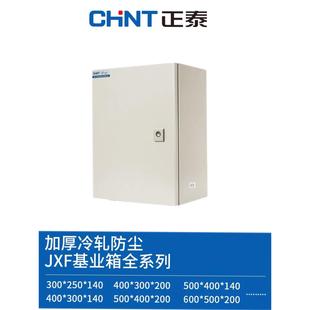 家用明装 电表箱 正泰室内配电箱 基业箱 动力柜JXF 电控箱 控制箱