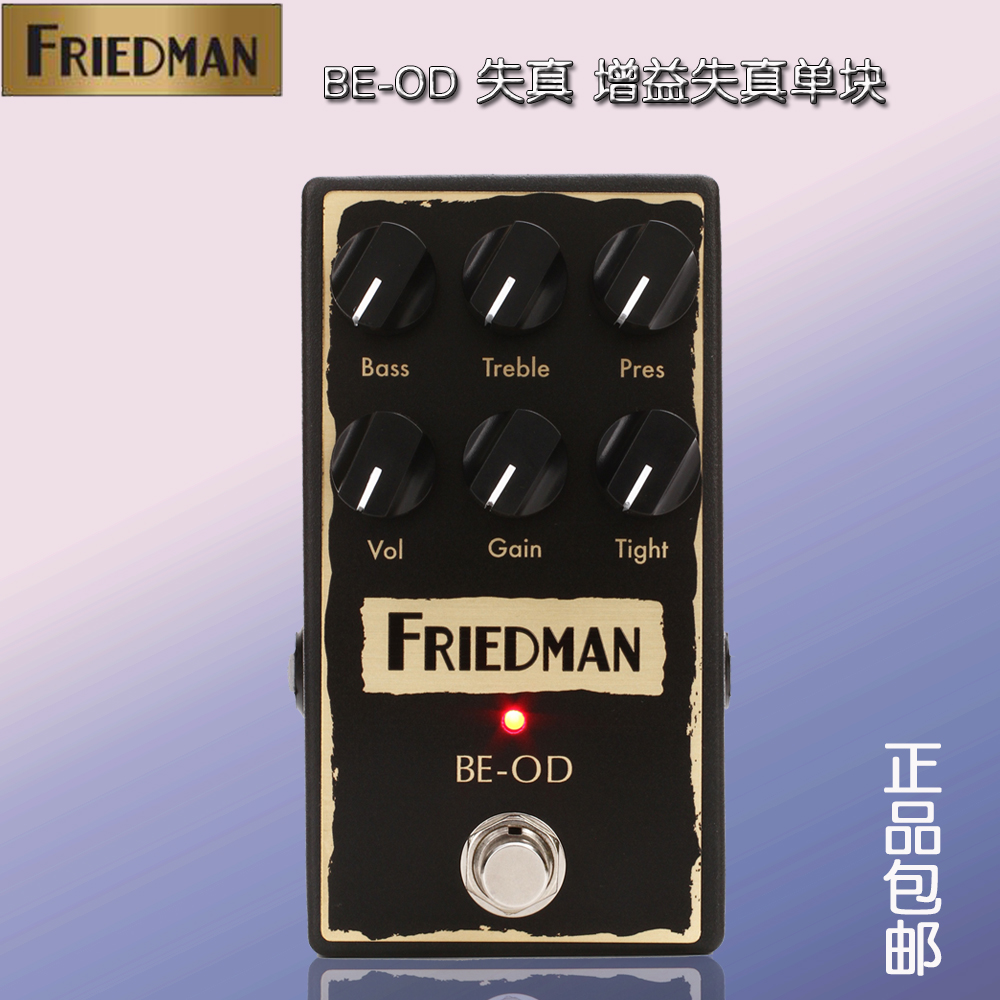 Friedman BE-OD 失真 增益失真单块效果器 乐器/吉他/钢琴/配件 单块效果器 原图主图