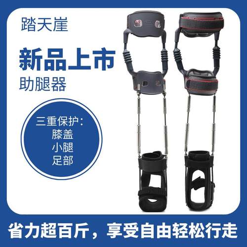 踏天崖腿部外骨骼助力行走器膝盖疼痛中老人膝关节减压固定支具