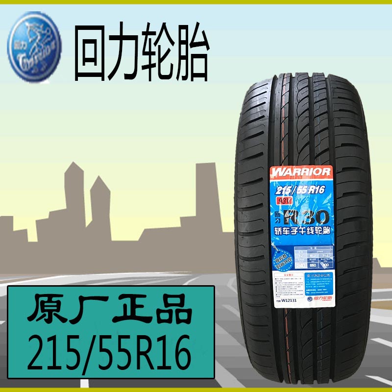 回力轮胎215/55R16 R30 适配凯旋荣威550/750领驭迈腾致胜