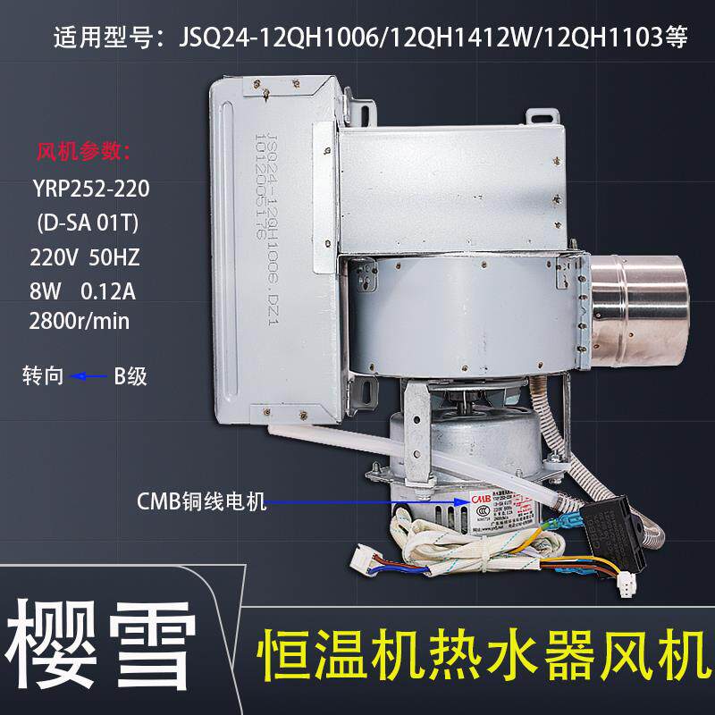 适用樱雪强排恒温机燃气热水器JSQ24-12QH1006霍尔风机总成铜电机