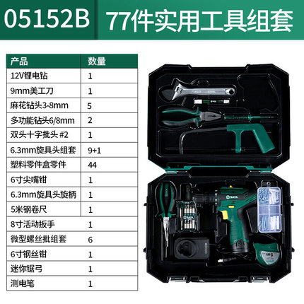 新品世达（SATA）77件家用电动五金工具套装多功能日常维修电钻组