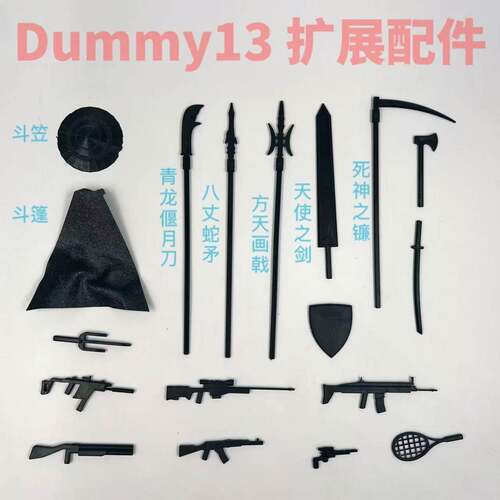 dummy13人偶武器拓展件3D打印关节超可动lucky13网红积木机器人
