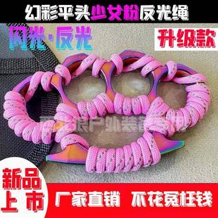 【新款升级】四指虎拳扣拳刺高硬度夜光反光绑绳夜路防身合法装备