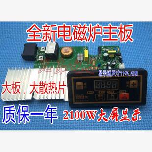 2100w电磁炉主板万能板改装 板电磁炉电路板电脑板通用维修配件