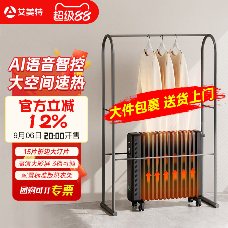 艾美特电热油汀取暖器电暖气语音遥控家用客厅大面积功率HU15-SR2