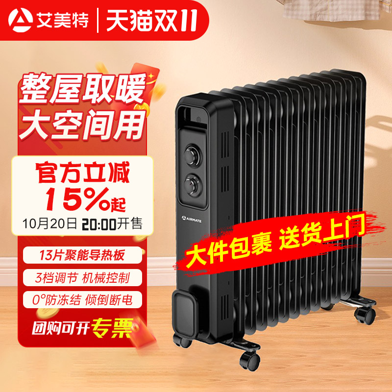 艾美特电热油汀取暖器电暖气片工地宿舍办公室大面积油酊烤火炉