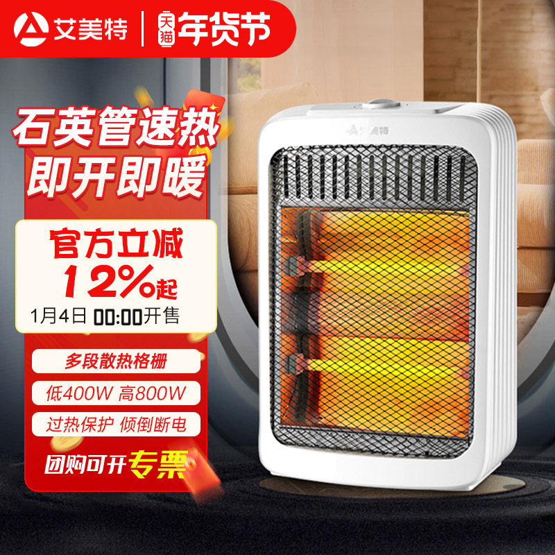 艾美特小太阳取暖器石英管电暖气家用浴室洗澡办公室桌下小型台式