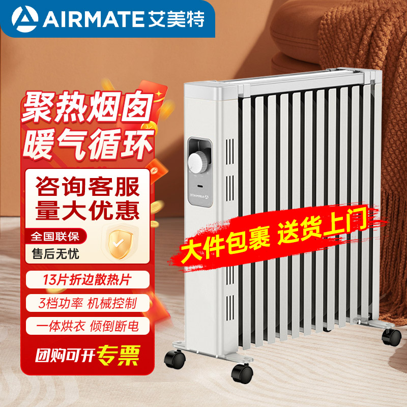 艾美特电热油汀取暖器电暖气片家用全屋大面积型办公室油酊HU13X6