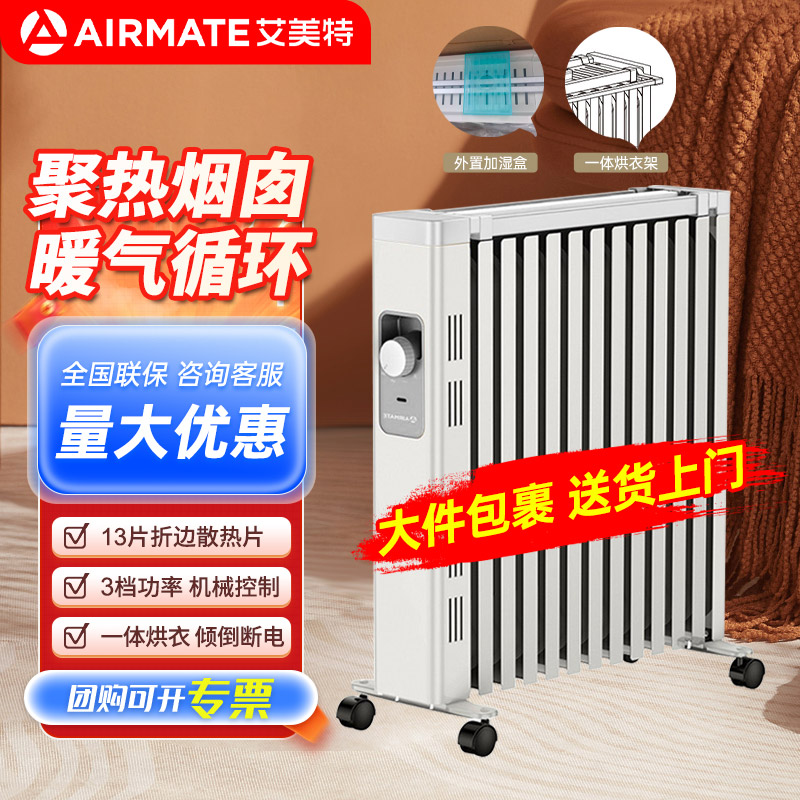 艾美特电热油汀取暖器电暖气片家用全屋大面积型办公室油酊
