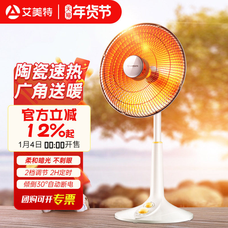 艾美特取暖器小太阳电暖气家用办公室客厅卧室烤火炉,生活电器,小太阳取暖器,淘宝优惠券,粉丝福利购,淘宝优惠卷