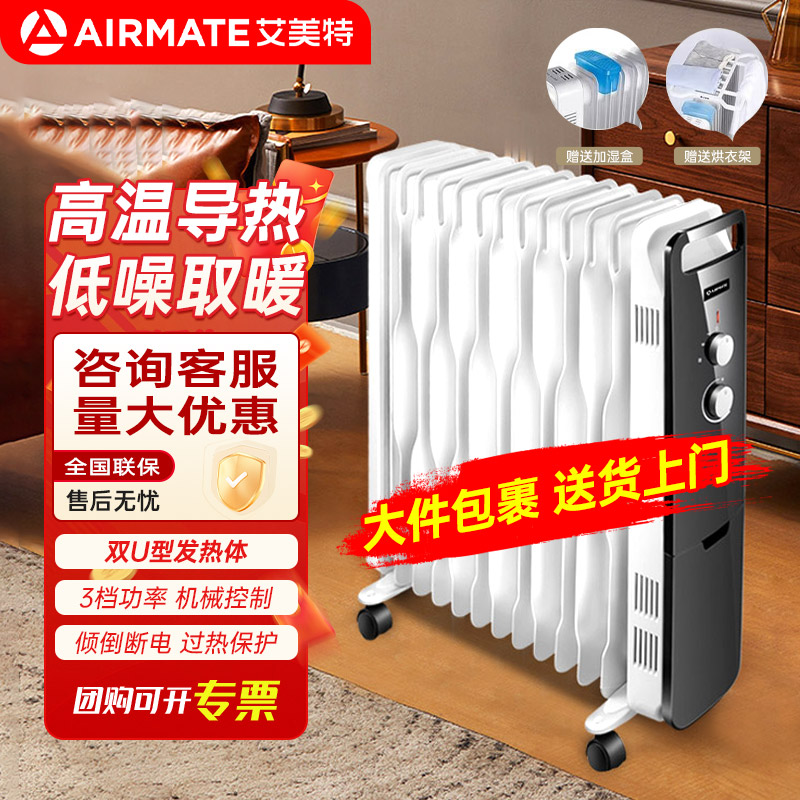 艾美特电热油汀取暖器全屋大面积