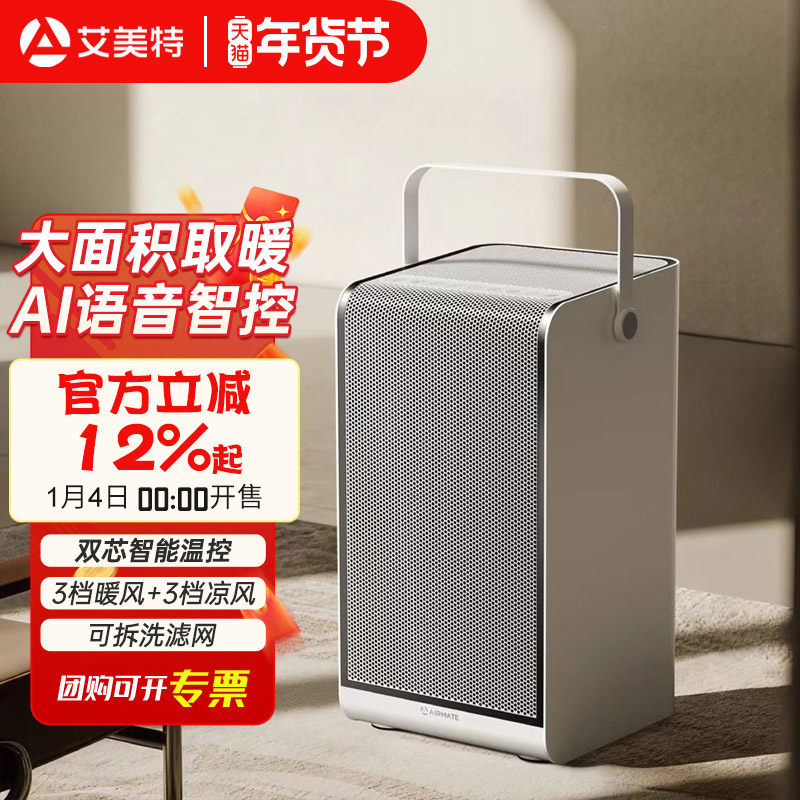 艾美特石墨烯取暖器暖风机电暖气家用客厅大面积语音HP30-SR118