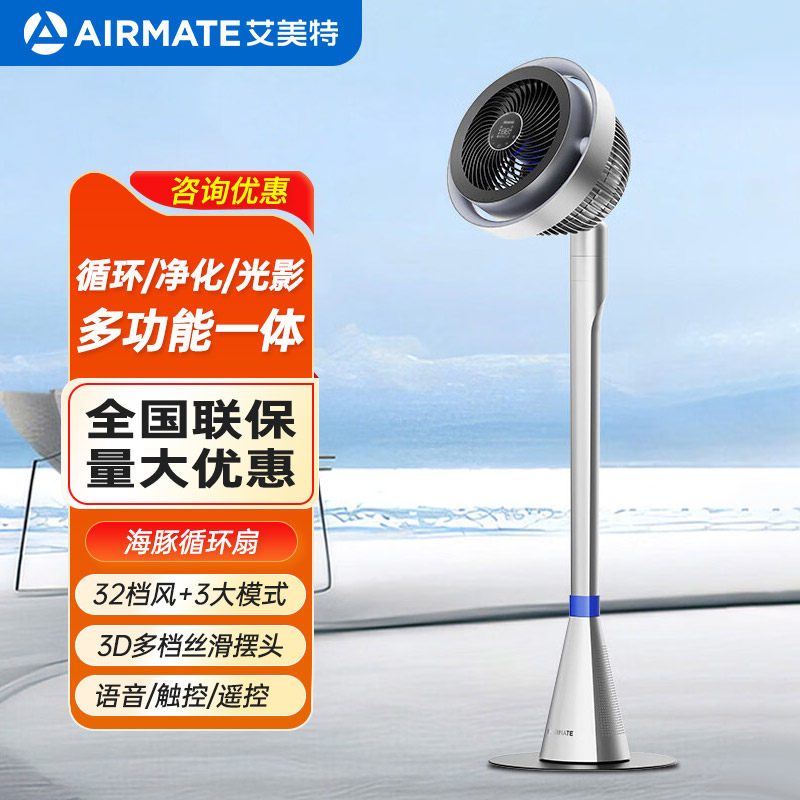 艾美特海豚空气循环扇语音照明图片