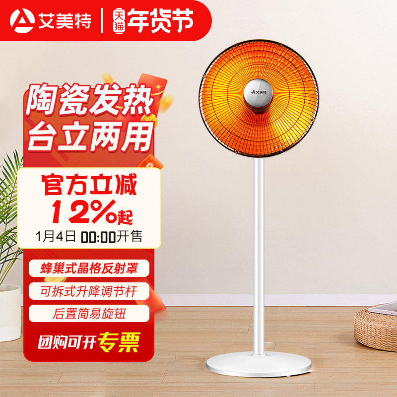 艾美特小太阳取暖器家用落地式辐射远红外电暖气办公室大号烤火炉