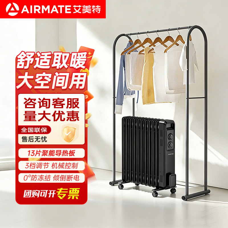 艾美特电热油汀取暖器电暖气片工地宿舍办公室大面积油酊烤火炉