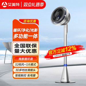 艾美特空气循环电风扇家用强力离子净化氛围灯遥控落地海豚air11