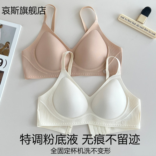 无痕内衣女夏季薄款小胸聚拢隐形