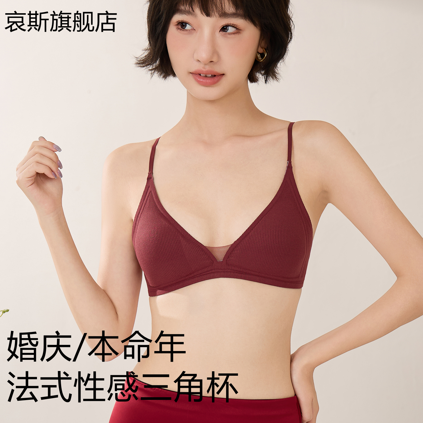 细肩带红色内衣女小胸舒适轻薄款