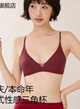 细肩带红色内衣女小胸舒适无痕薄款结婚新娘本命年法式三角杯文胸