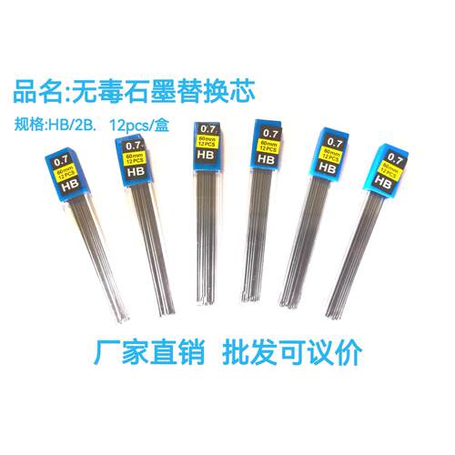 HB替换铅芯0.7mm石墨铅笔2B铅芯