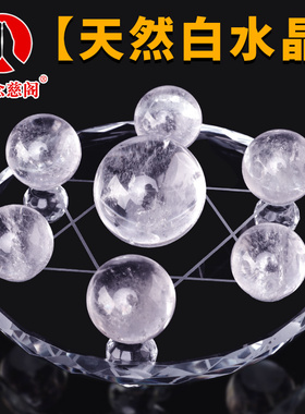 新品水晶球摆件天然白水晶球七星阵家居装饰N工艺品客厅办公室开