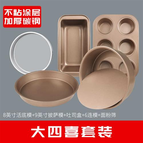 极速蛋糕模具烘焙工具套装新手家用披萨烤K盘做饼干面包小烤箱烘