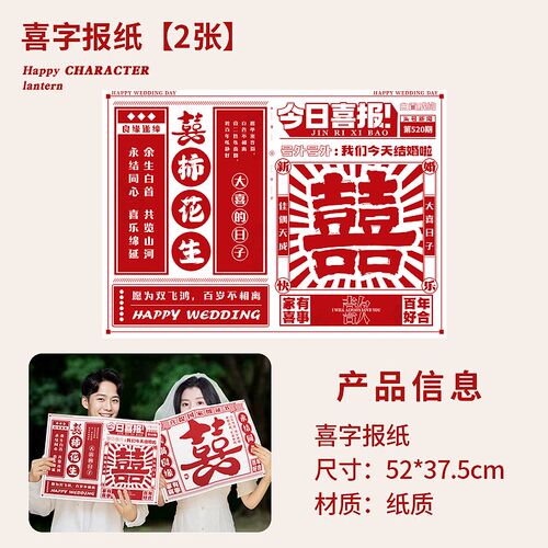 极速领证拍照道具结婚登记新中式跟拍小物件喜P字报纸喜报摆拍神