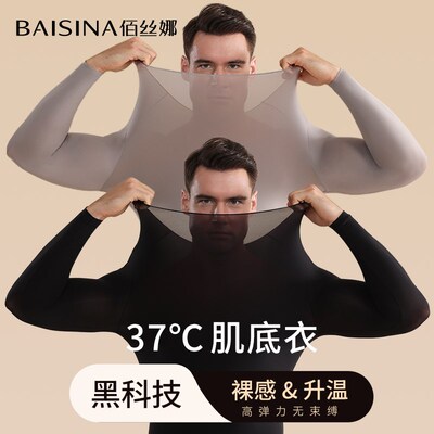 新品超薄肌底衣保暖内衣男士玻尿酸美肤I隐形面膜恒温秋衣秋裤发