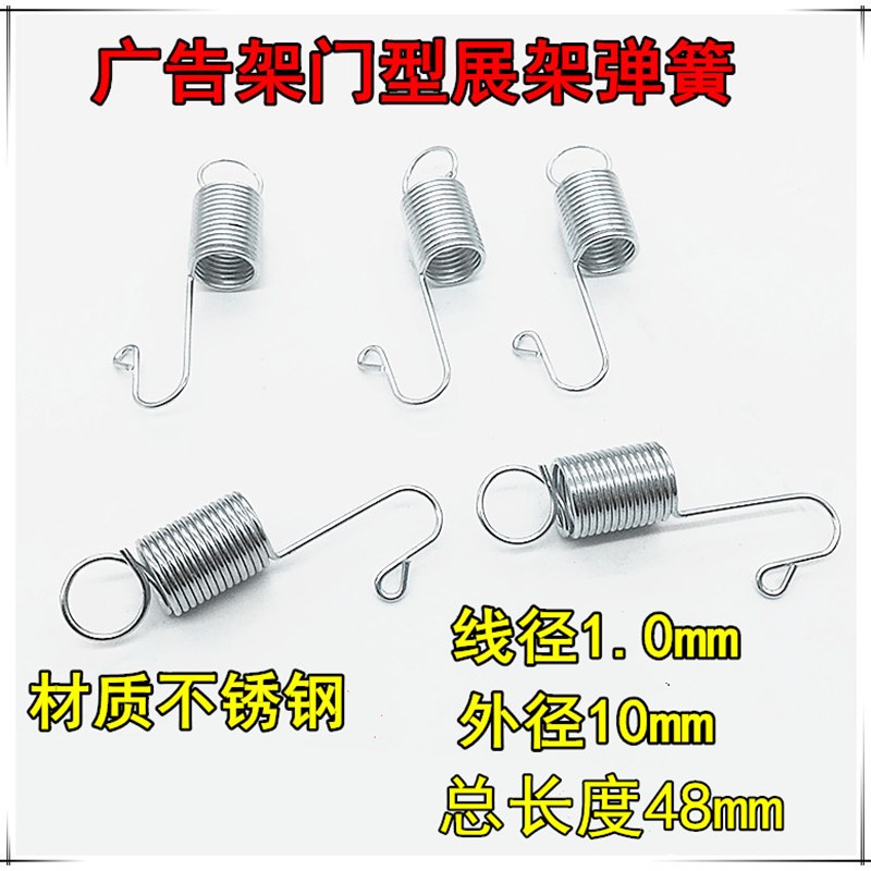 极速钩铁门架广告架门型展架注水门型架拉K簧不锈钢弹簧螺丝配件
