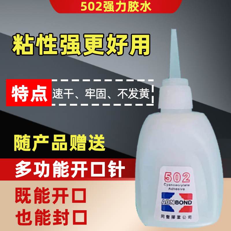 极速502强力胶水木头502胶水红木家俱木L工强力胶木材同声三秒快