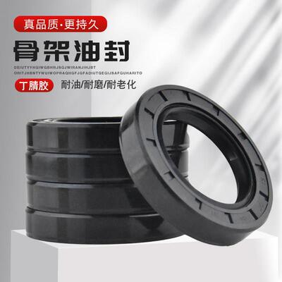 极速TC骨架油封大g全46*58/60/62/65/70/72/78*5/6/7/8/9/10耐油
