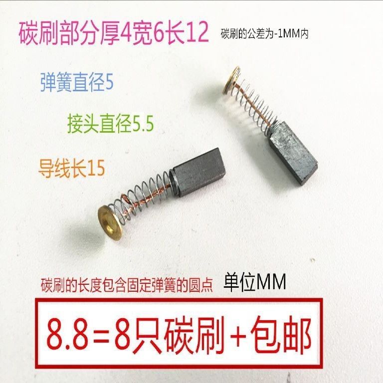 极速新品铣床走刀器豆浆鼓风机电x刷电磨头碳刷3X4 5X6 8吹风机面