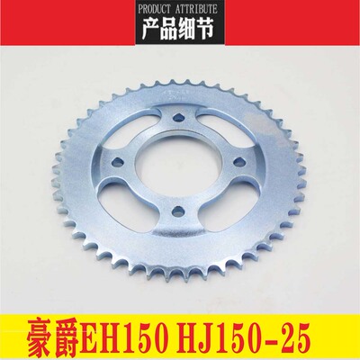 极速适用豪爵EH150/HuJ150-25摩托车链条链盘齿轮牙盘三件套
