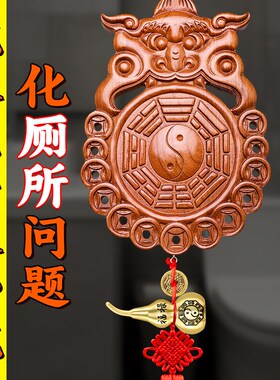 新品桃木c虎头八卦镜兽头厕所挂件解决大门卧室厨房入户门对卫生