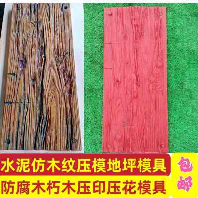 极速产厂促水泥仿木纹压印模具压花地F坪木纹板模具园林庭院木板