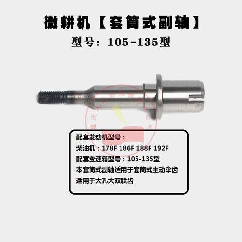 极速微耕机配件 170F173F178F18C6F188F192F主动伞齿轮轴套筒式